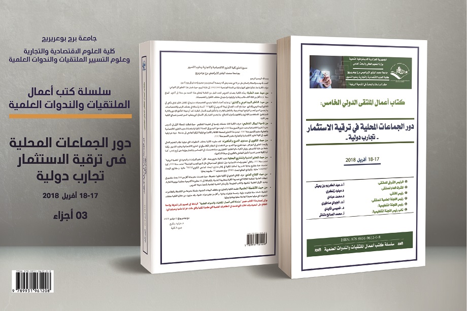 سلسلة كتب أعمال الملتقيات والندوات العلمية