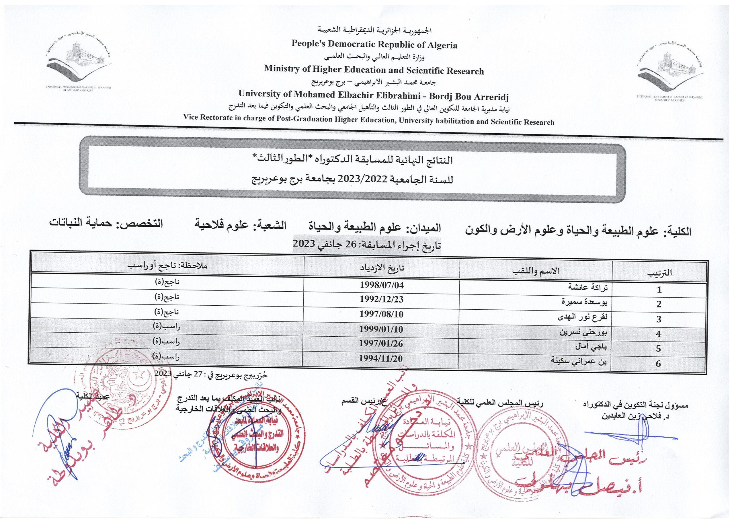 حماية النباتات