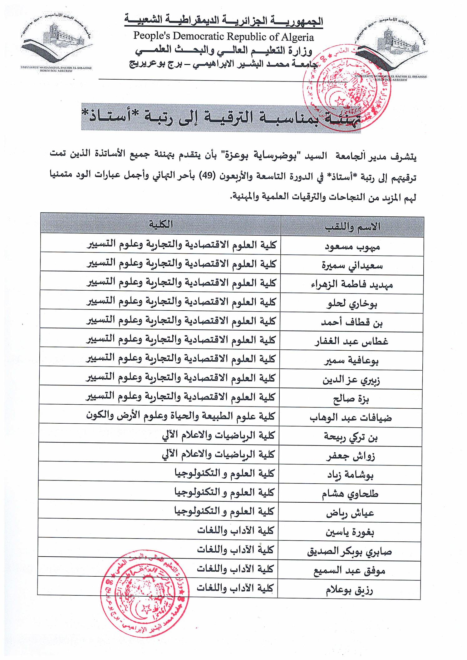 تهنئة مدير الجامعة بمناسبة الترقية لرتبة أستاذ